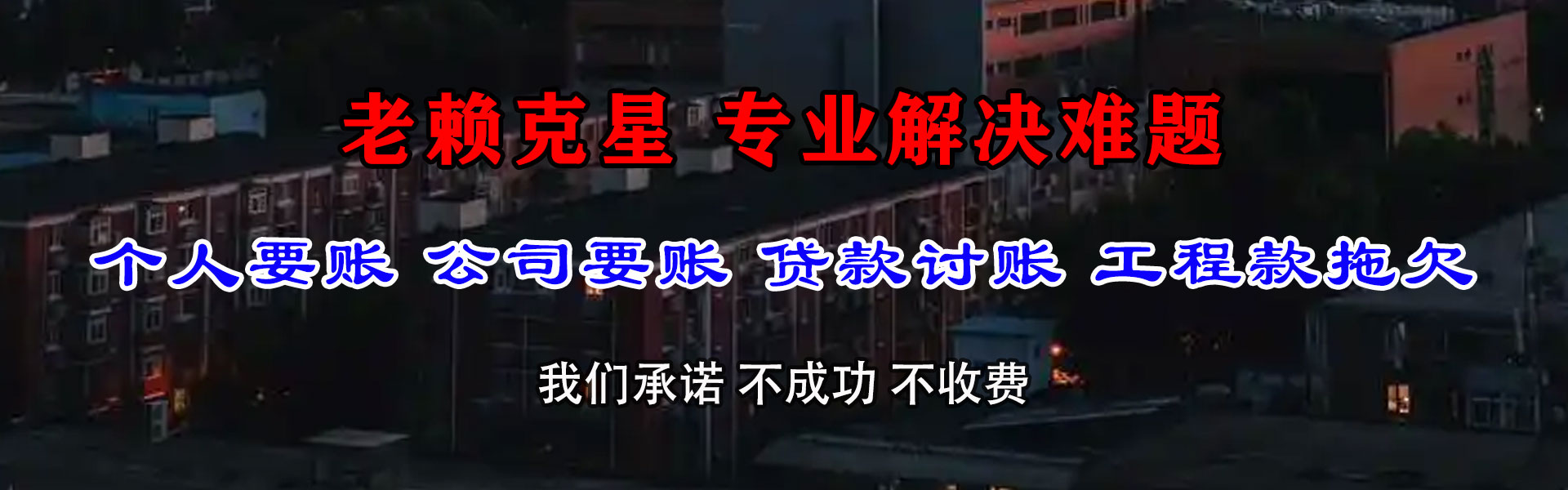 宝安清债公司